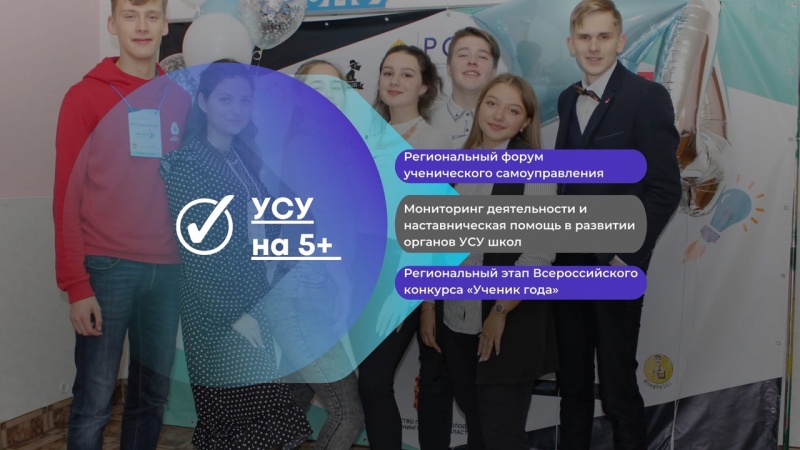  Наш проект «УСУ на 5+» получил грантовую поддержку от Министерства молодежной политики Калининградской области
