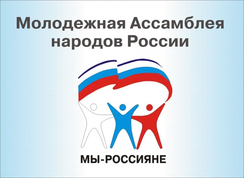 Национальный проект мы вместе Программу "Все едины - все равны" представили на общероссийском форуме националь