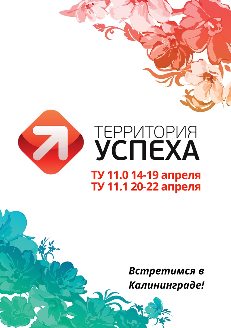 Открыта заявочная кампания на участие в "Территории УСПЕХА - 11:0"