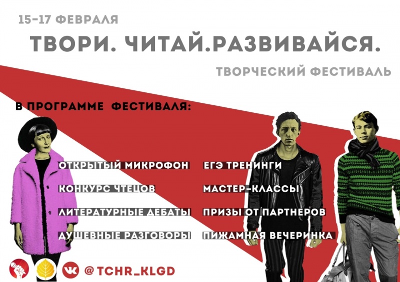 В Калининграде пройдёт литературный фестиваль «Твори. Читай. Развивайся»