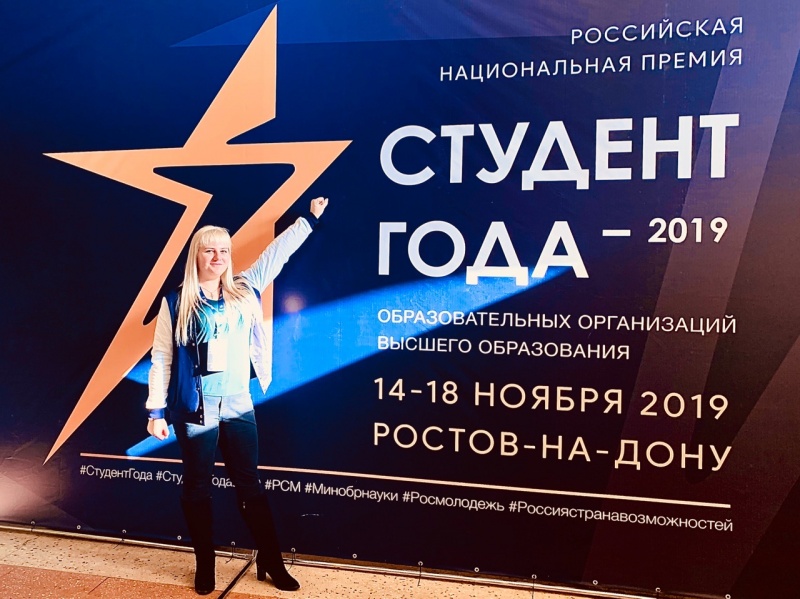 Катя - студент года 2019
