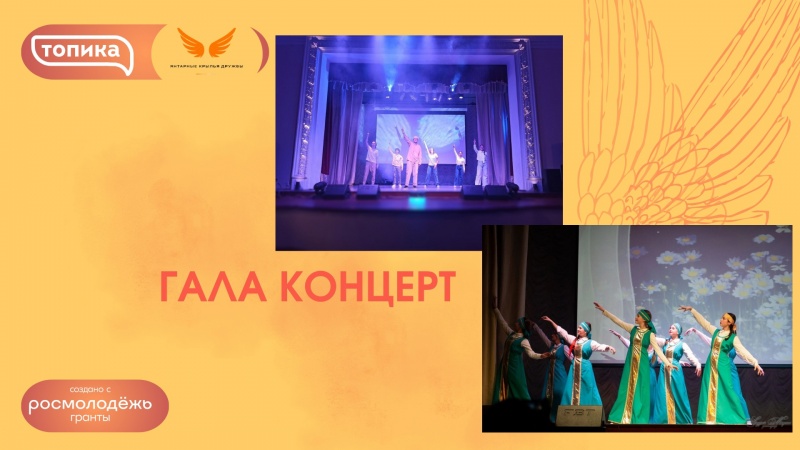 Концерт в Светлом